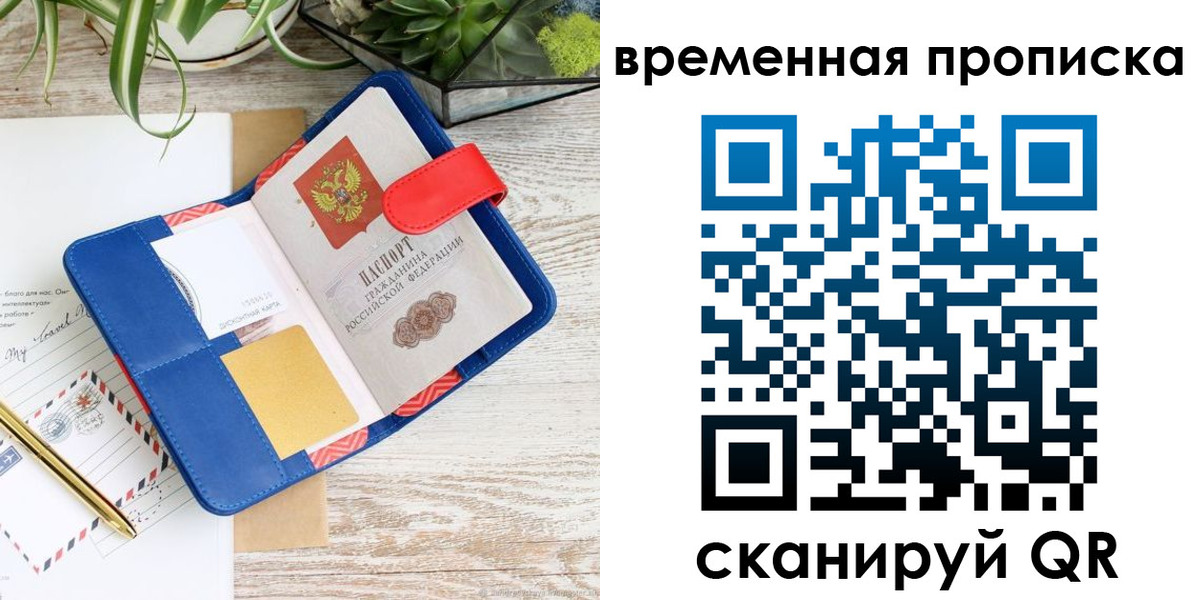временная регистрация в Сухом Логе