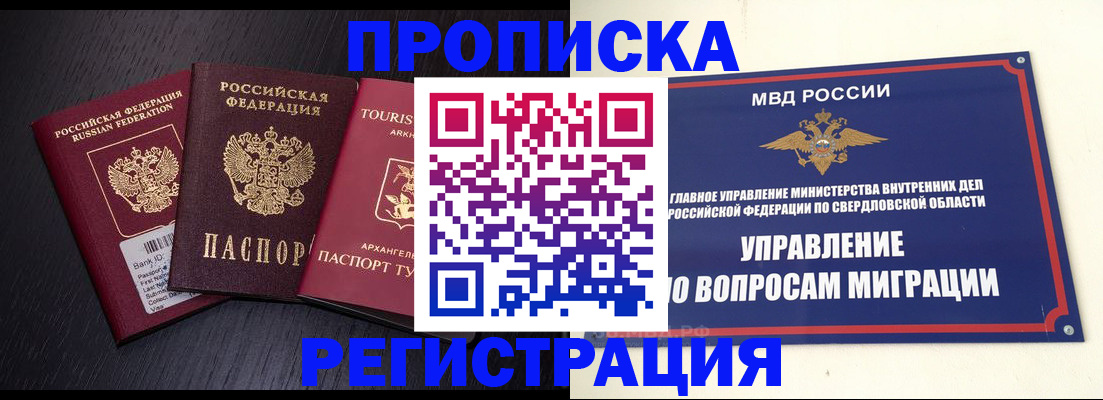 временная регистрация недорого в Сухом Логе